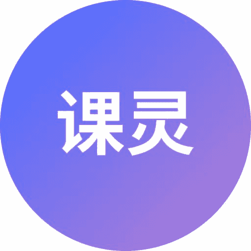 课灵 PPT logo